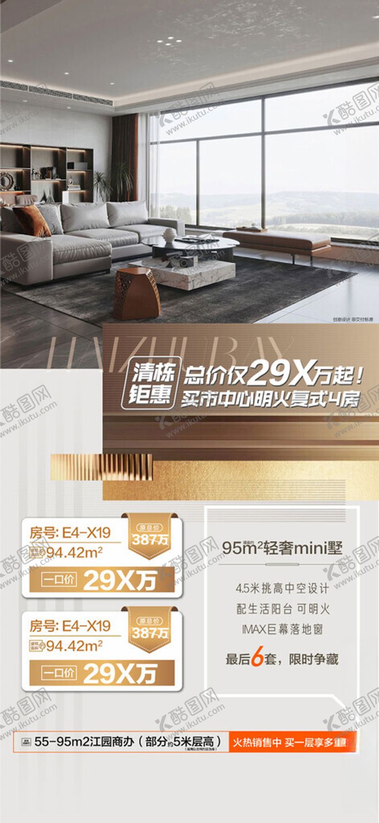 编号：12755801130528072950【酷图网】源文件下载-低总价低单价复式公寓一口价特价