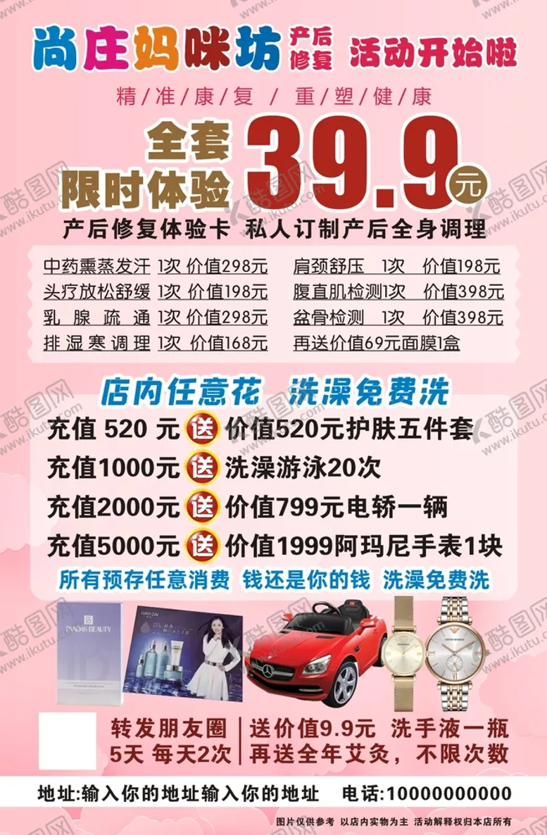 编号：37484702122101208125【酷图网】源文件下载-母婴店活动海报 