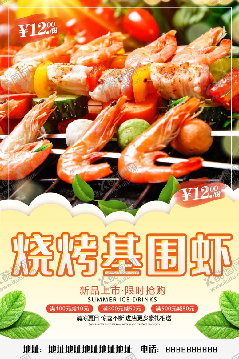 编号：31702301140032504723【酷图网】源文件下载-烧烤 烤大虾