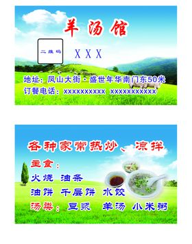 羊汤馆