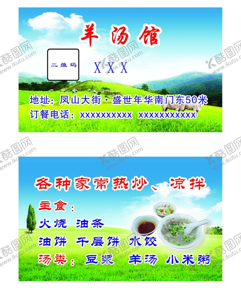 编号：88822206280102463817【酷图网】源文件下载-羊汤馆