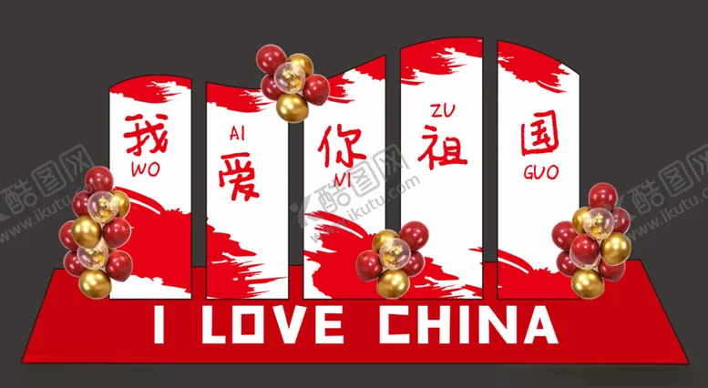 编号：66218302141641092708【酷图网】源文件下载-国庆节美陈