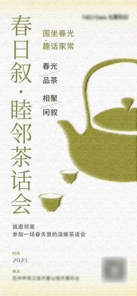 春日邻里茶话会