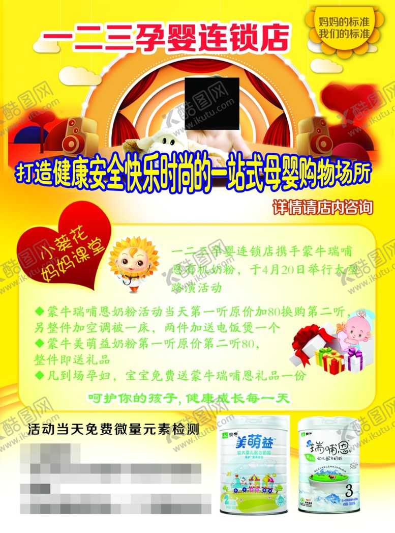 编号：33760606161510395307【酷图网】源文件下载-母婴用品宣传单母婴店用品女