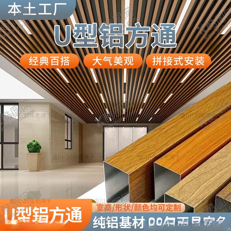 编号：41362802172133366741【酷图网】源文件下载-铝方通图主图