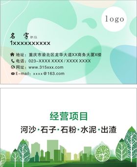 绿色环保名片