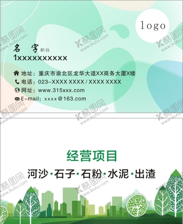 编号：27567910172039299051【酷图网】源文件下载-绿色环保名片