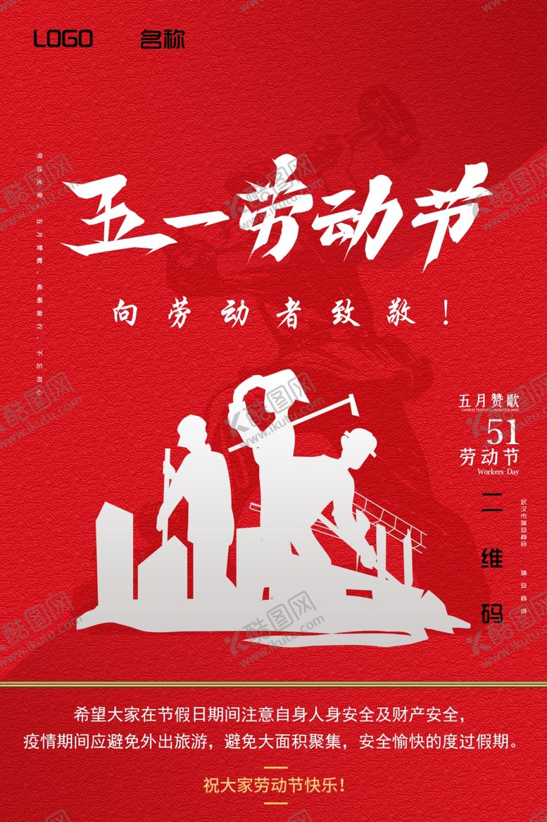 编号：31800209141047263900【酷图网】源文件下载-五一劳动节