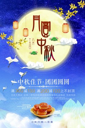 中秋节海报传单背景dm
