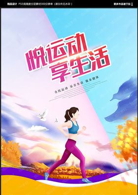 运动