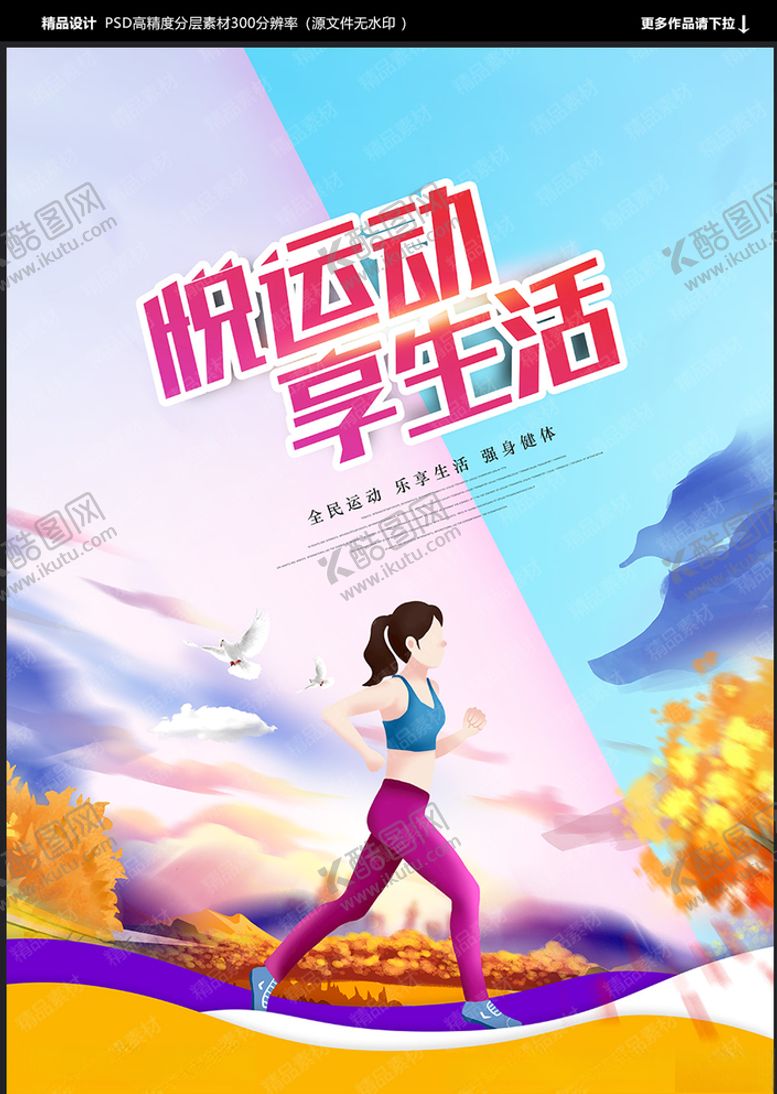 编号：27395107091508001925【酷图网】源文件下载-运动