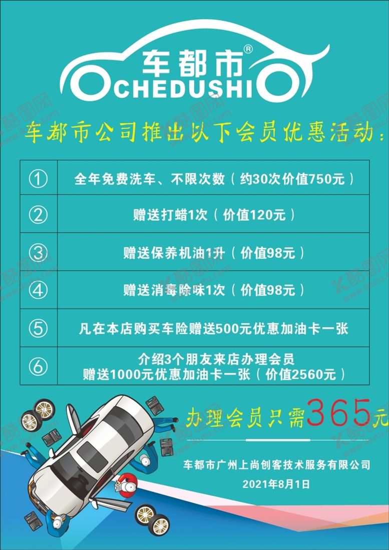 编号：46364602060012143647【酷图网】源文件下载-洗车场活动海报