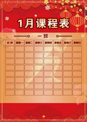 1月台历