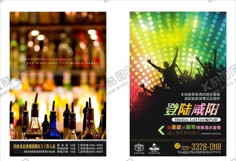 编号：48844906231959023774【酷图网】源文件下载-酒吧活动传单DM设计