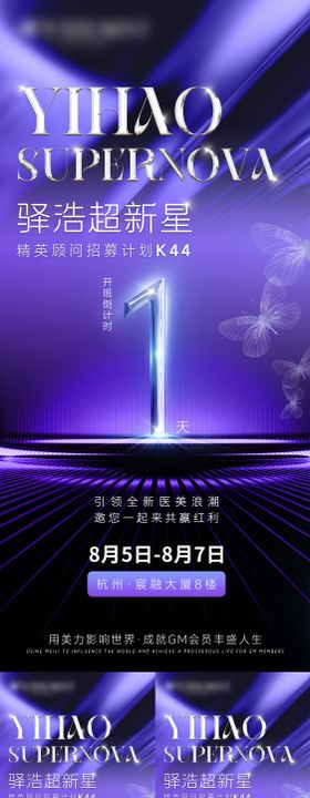 医美微商造势倒计时系列海报