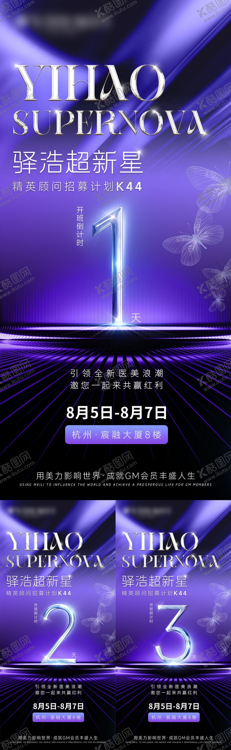 编号：44836212191625573553【酷图网】源文件下载-医美微商造势倒计时系列海报