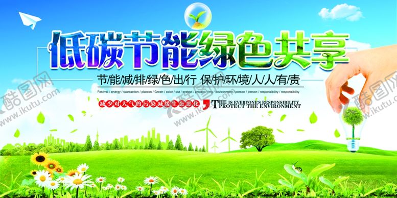编号：48917807132136198609【酷图网】源文件下载-环保展板