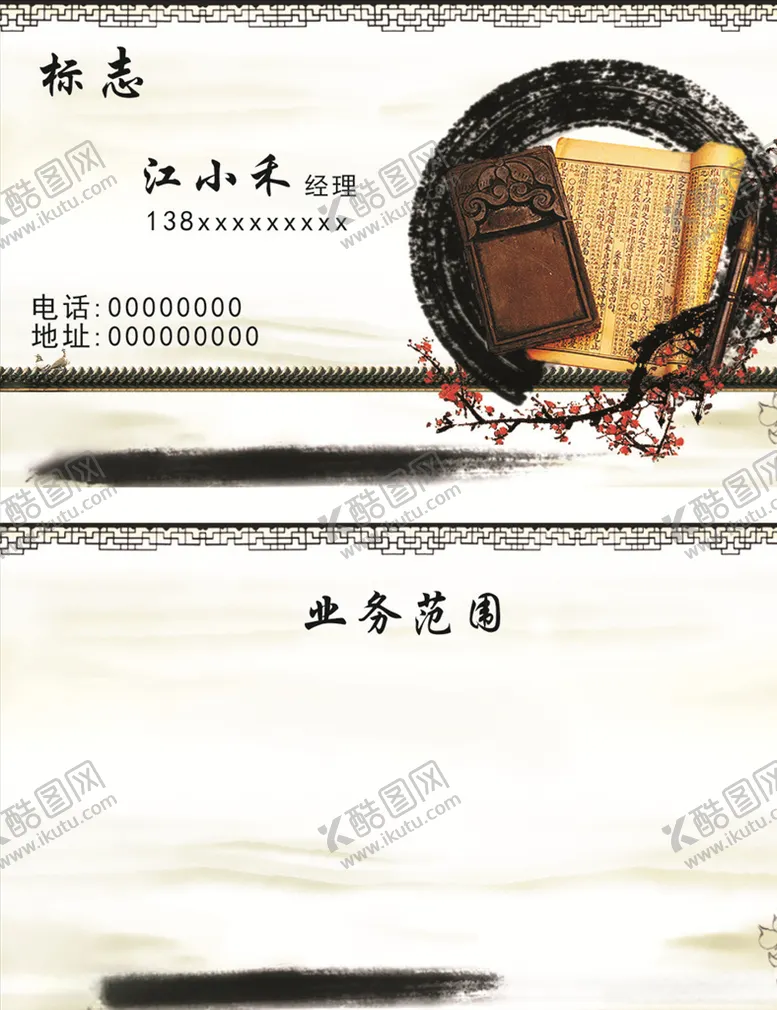 编号：39269406251842266281【酷图网】源文件下载-水墨名片