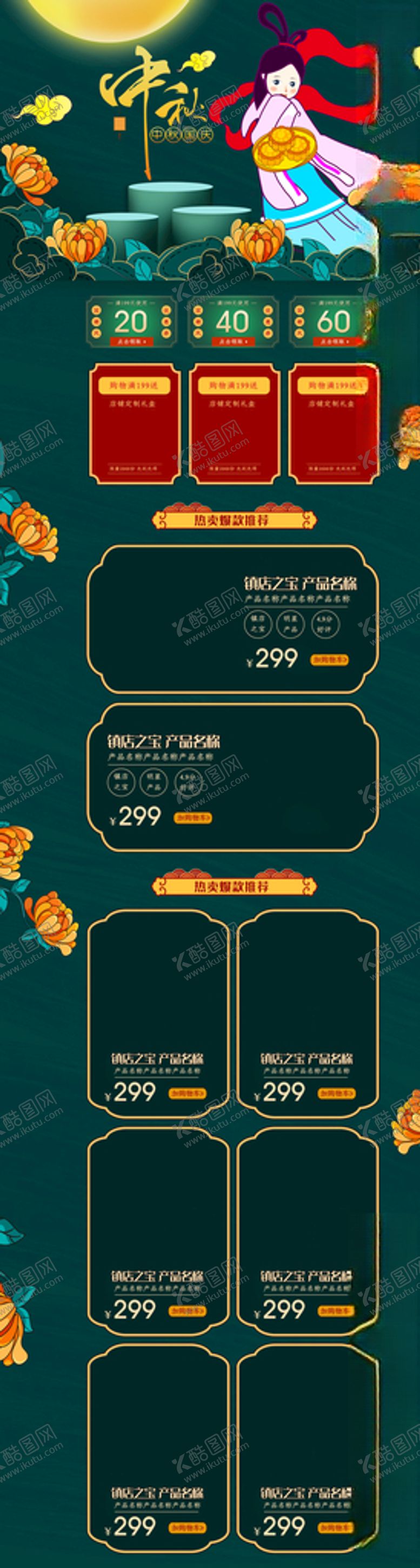 编号：87829309260506136097【酷图网】源文件下载-中秋