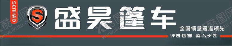 编号：66370302180914469805【酷图网】源文件下载-盛昊篷车