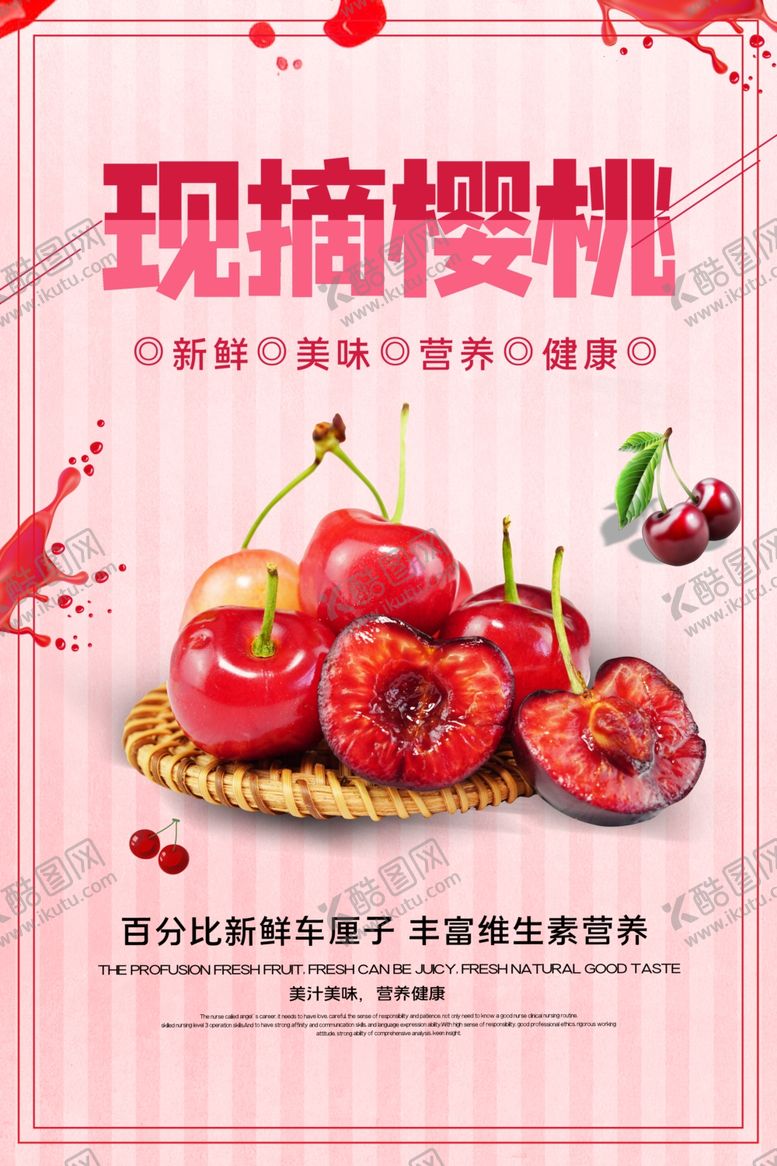 编号：14737105190924224520【酷图网】源文件下载-樱桃海报