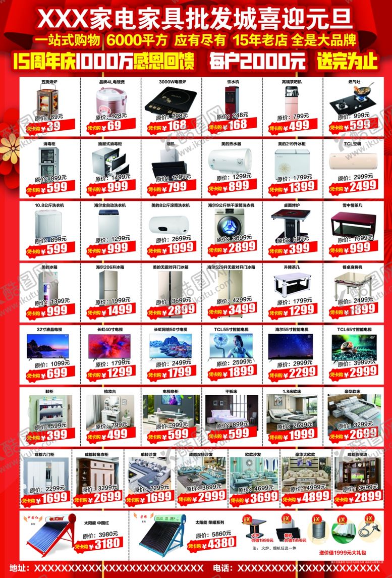 编号：71908510310837174303【酷图网】源文件下载-喜迎元旦家电单页家电DM
