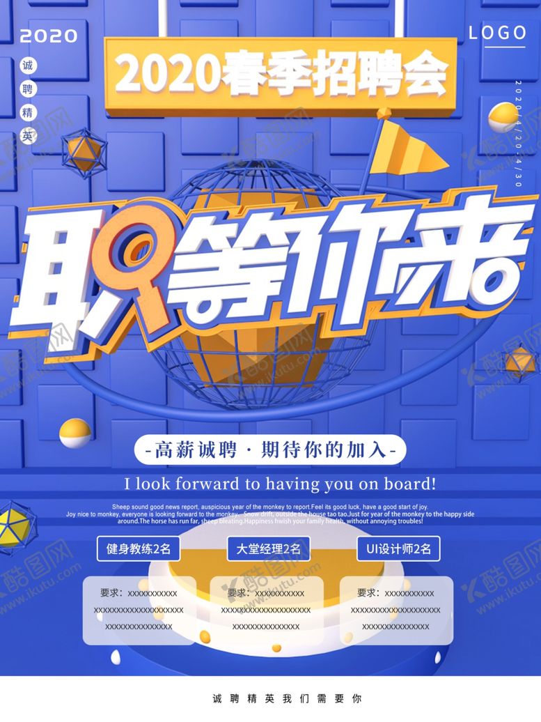 编号：26353910100245475613【酷图网】源文件下载-招聘