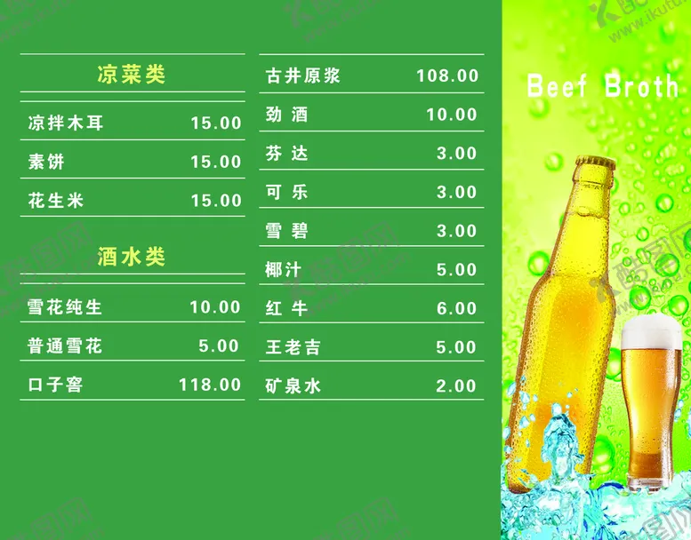 编号：06547209271837543518【酷图网】源文件下载-牛肉汤菜单