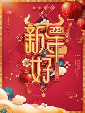 新年好