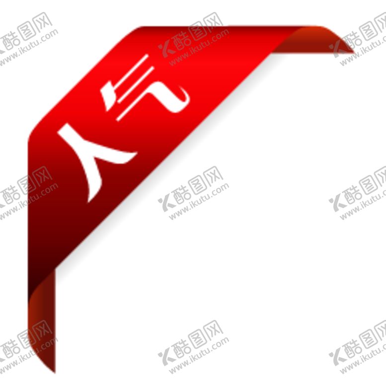 编号：44894311011742373886【酷图网】源文件下载-促销标签