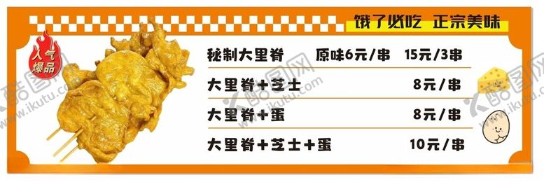 编号：10991804201611408850【酷图网】源文件下载-里脊肉串