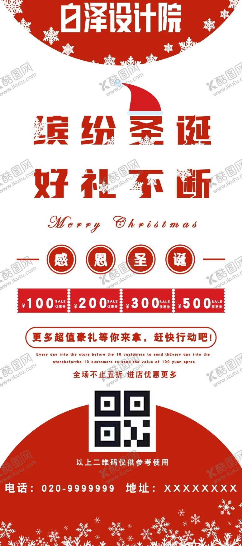 编号：23925902041911483069【酷图网】源文件下载-缤纷圣诞好礼不断