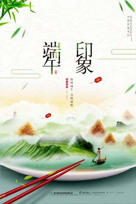 端午节赛龙舟海报图片