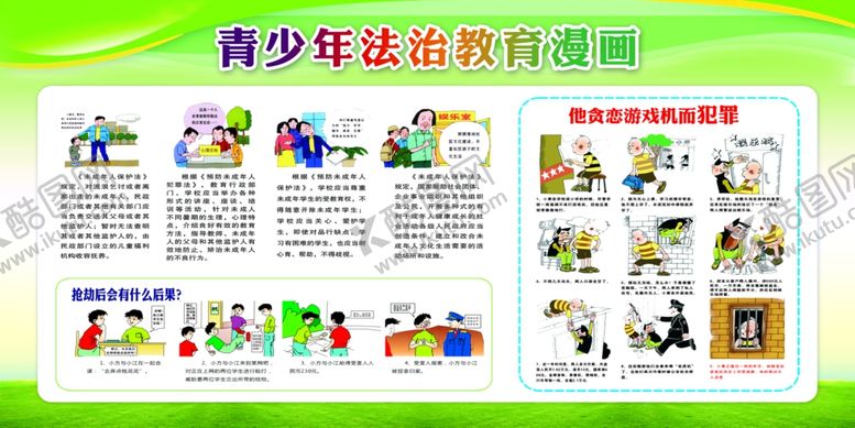 编号：99465510171555578011【酷图网】源文件下载-青少年法制教育