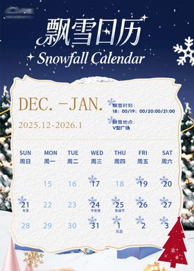 飘雪日历插画海报