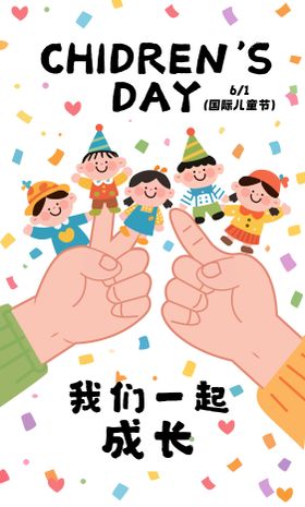 国际61儿童节