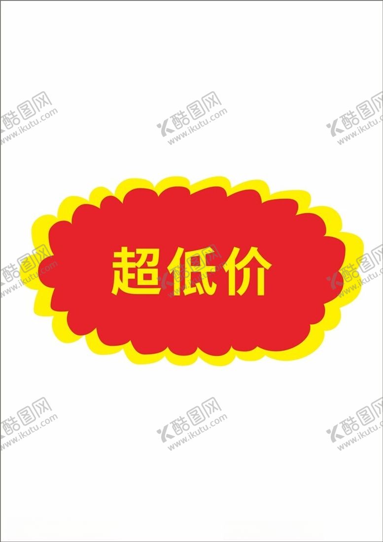 编号：72618902161635049952【酷图网】源文件下载-爆炸贴