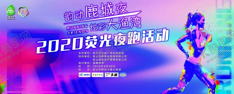 编号：30640909200748251183【酷图网】源文件下载-夜跑背景