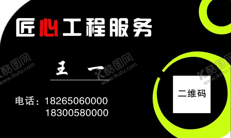 编号：51845606251044542128【酷图网】源文件下载-黑色名片