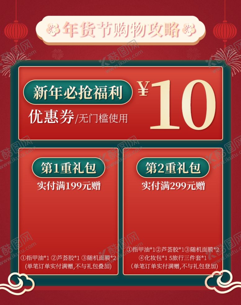 编号：86844104300433106777【酷图网】源文件下载-年货购物节