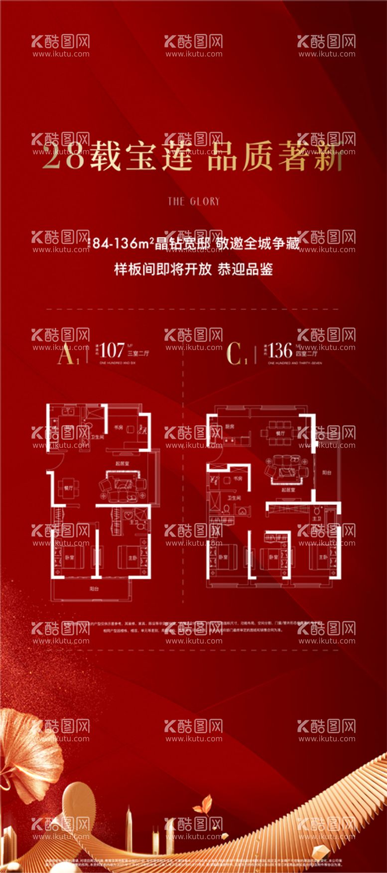 编号：64629311281116078971【酷图网】源文件下载-户型易拉宝