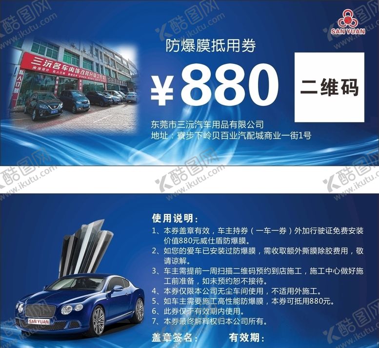 编号：63685806260834268470【酷图网】源文件下载-折扣优惠券