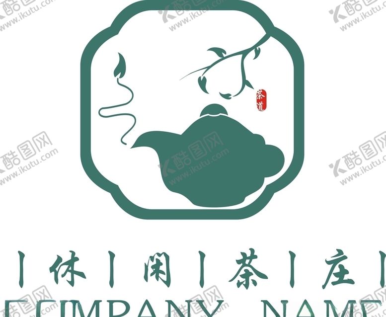 编号：91876007080058421439【酷图网】源文件下载-茶馆logo