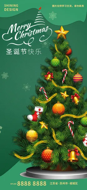 圣诞节海报日树绿色