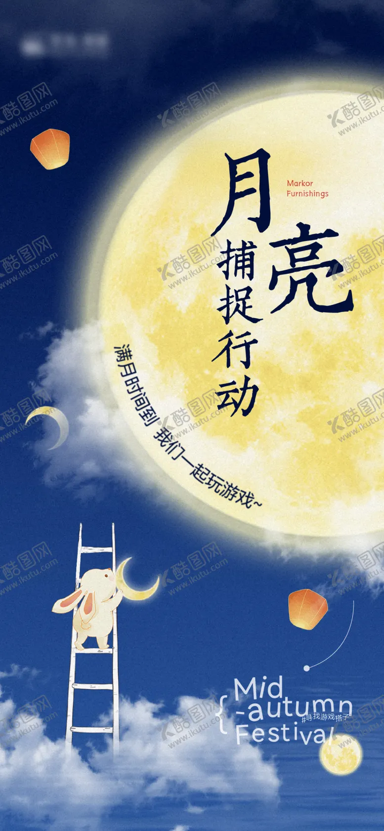 编号：75504109222154013681【酷图网】源文件下载-中秋海报