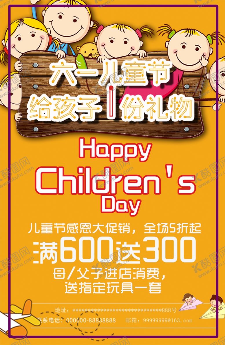 编号：75332505031732491920【酷图网】源文件下载-儿童节