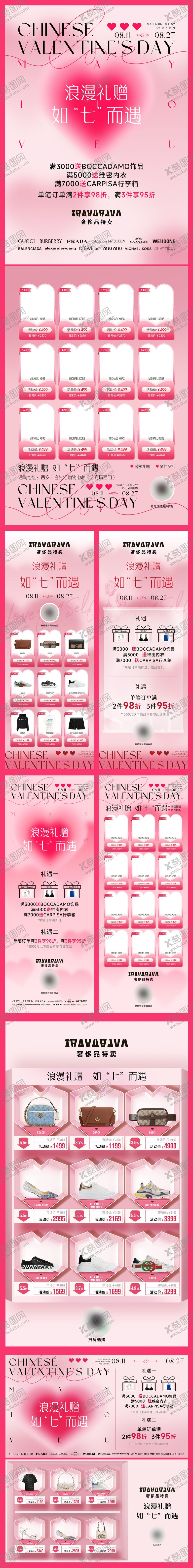 编号：96177609240504597623【酷图网】源文件下载-七夕情人节奢侈品DM单易拉宝