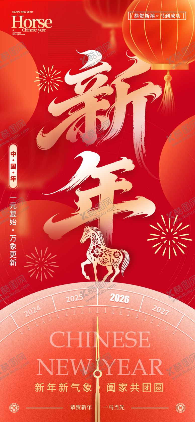 编号：58298801050248047057【酷图网】源文件下载-新年