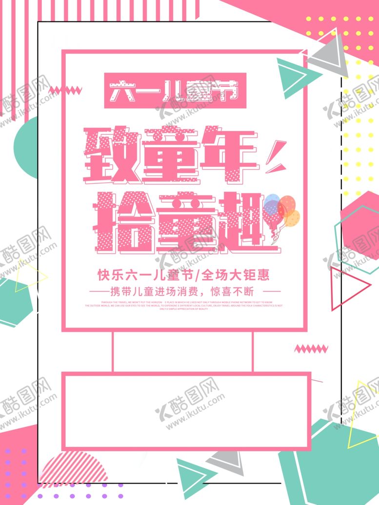 编号：54916506160542097492【酷图网】源文件下载-儿童节素材