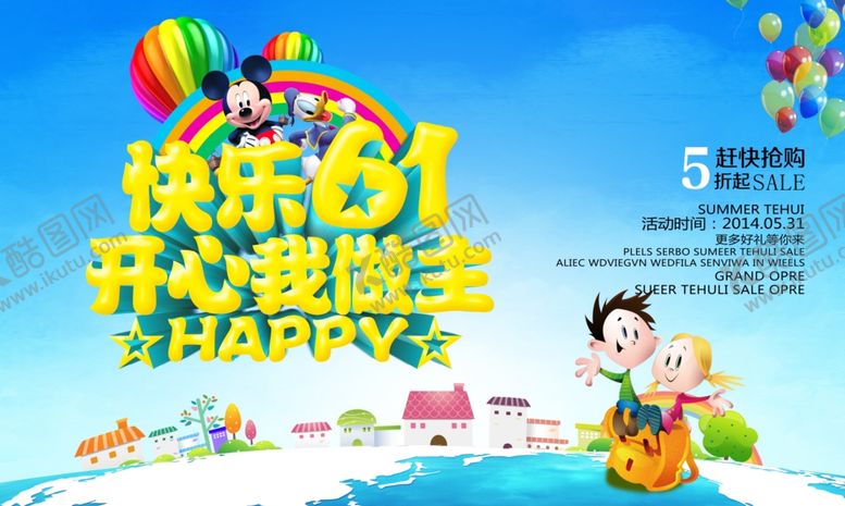 编号：21409410191421381541【酷图网】源文件下载-六一儿童节